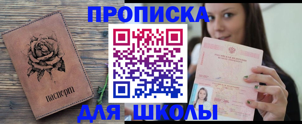 прописка ребенка в Смоленской области