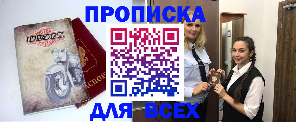 временная регистрация недорого в Смоленской области